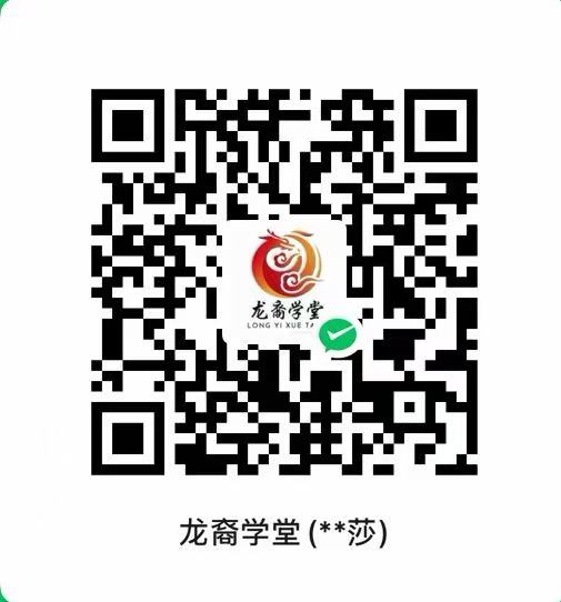 龙裔学堂微信收款二维码 Código QR de pago de WeChat